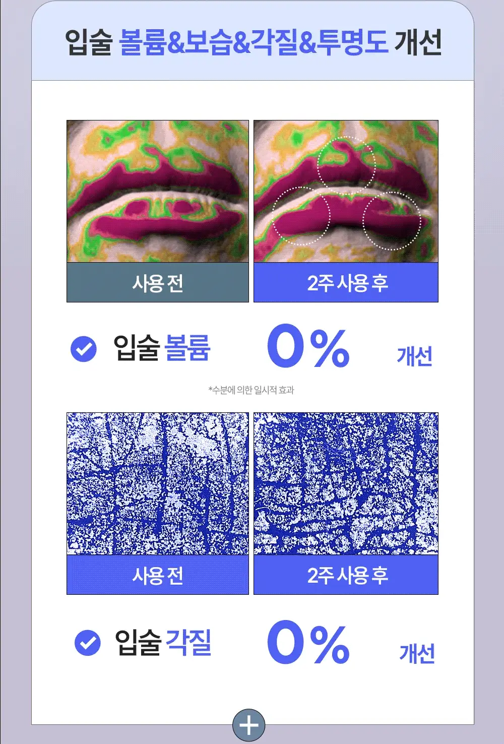 [NEW] 더마토리 히알루론펩타이드 볼륨 립마스크밤 더블 기획(10ml+10ml) 상세페이지 22